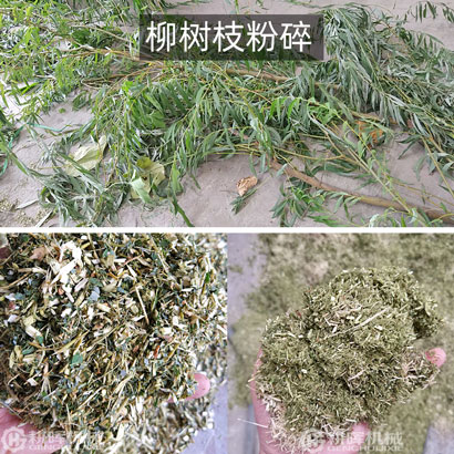 柳樹枝粉碎機新鮮柳樹枝粉碎機濕樹枝粉碎機