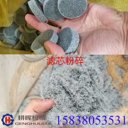 濾芯粉碎機濾紙粉碎機濾棉粉碎機