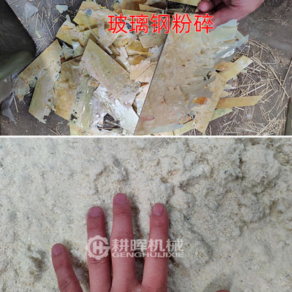 玻璃鋼粉碎機玻璃鋼邊角料粉碎機