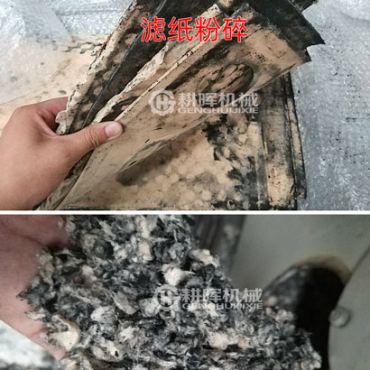 濾紙粉碎機厚紙粉碎機