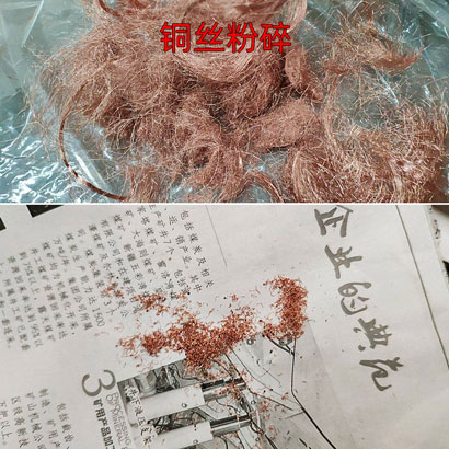 銅絲粉碎機細銅絲粉碎機0.1mm銅線粉碎機