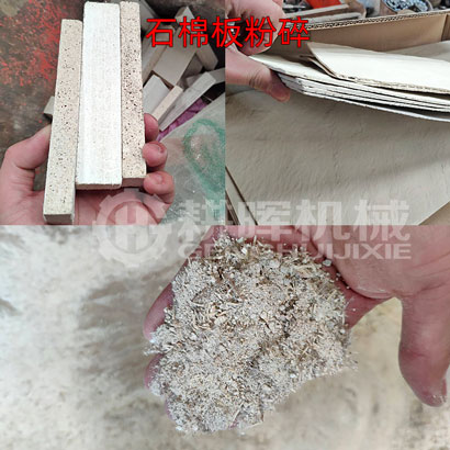 石棉板粉碎機仿石板粉碎機石膏板粉碎機吊頂板